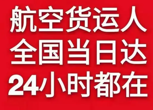 贡嘎空运地址货物、航空货运:物流行业各岗位招聘