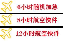 贡嘎空运地址快递公司,专业空运当天件